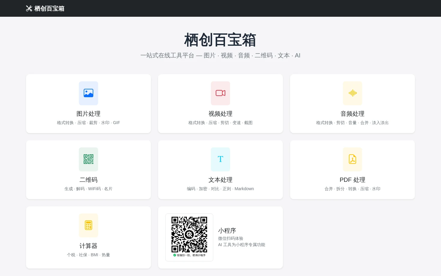 栖创百宝箱 页面快照